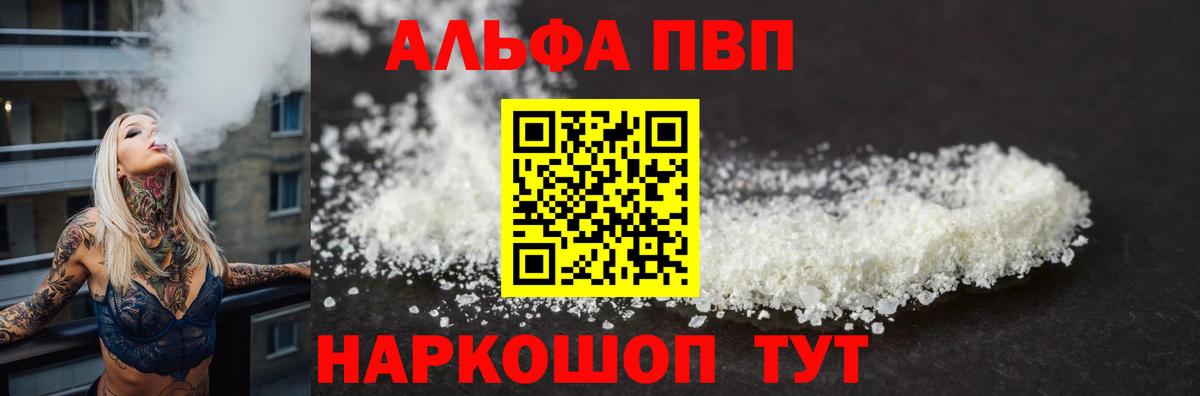 Лесосибирск  Альфа ПВП СК КРИС  Alpha PVP VHQ  Alpha-PVP  Вход с VPN 