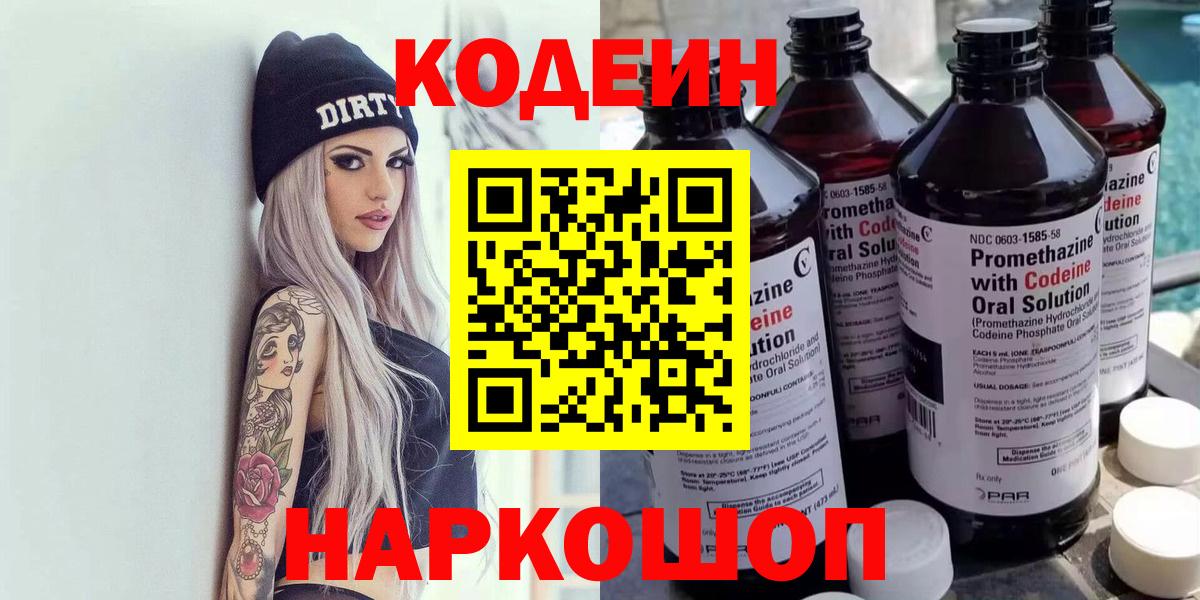 Кодеиновый сироп Lean напиток Lean (лин)  Вход с VPN  Лесосибирск 