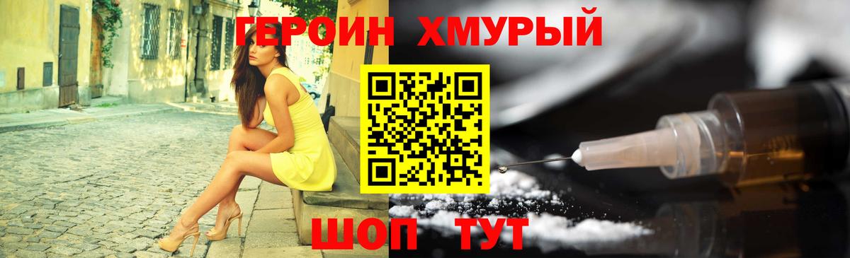 Героин герыч  Вход с VPN  Лесосибирск 