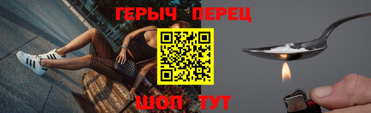 ГЕРОИН гречка Лесосибирск