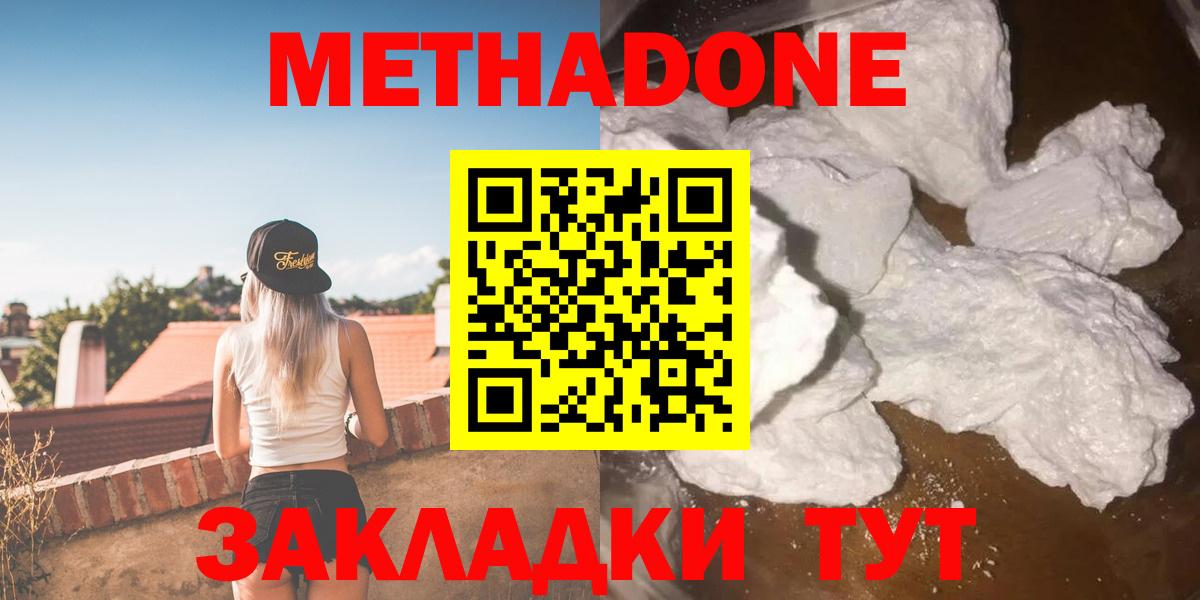 Метадон methadone  Вход с VPN  Лесосибирск  Метадон белоснежный 